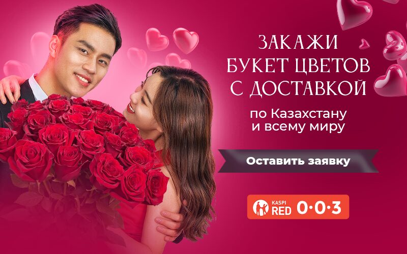 Закажи букет цветов с доставкой