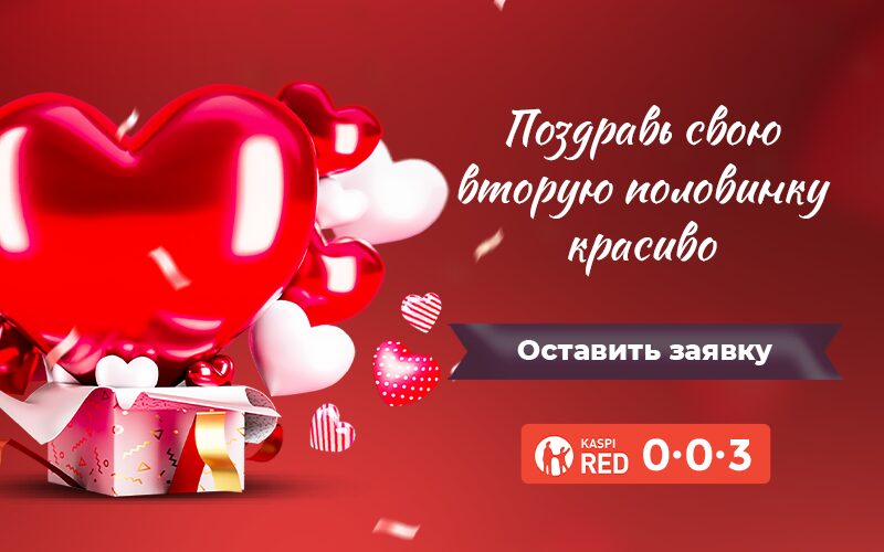 Поздравь свою вторую половинку красиво