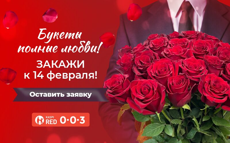 Букеты полные любви