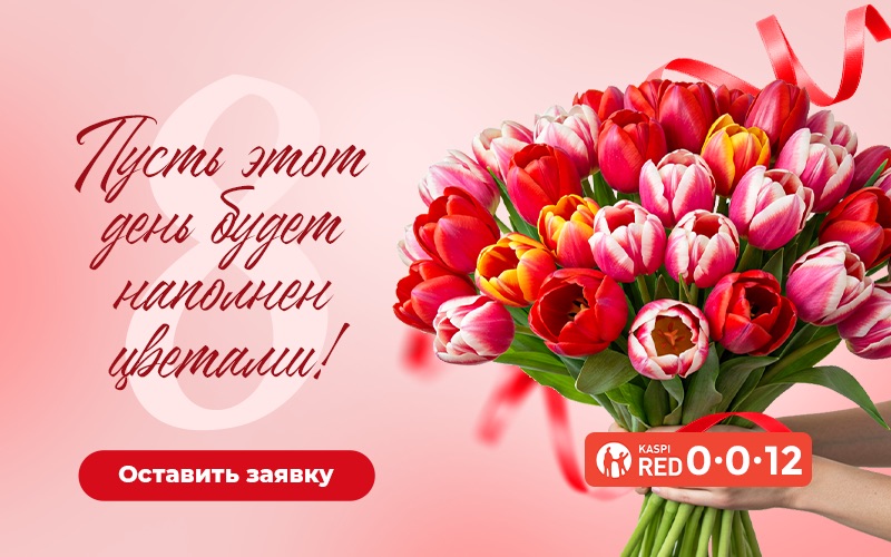 Пусть этот день будет наполнен цветами